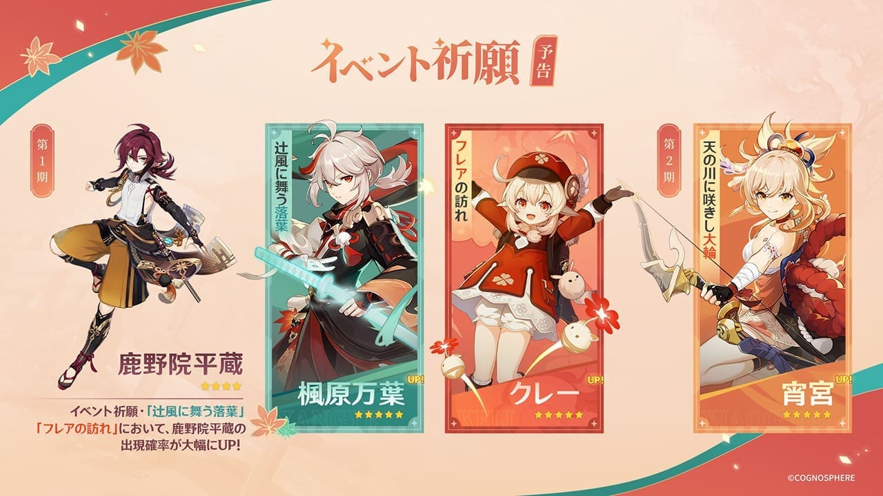 Genshin Impact 2.8 Yoimiya Rerun Banner: Date de sortie, personnages et tout ce que nous savons genshin-2.8-bannières